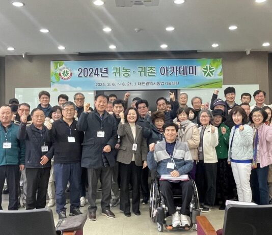 대전농업기술센터 귀농귀촌 아카데미 교육생 모집