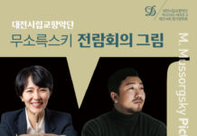 대전시향, 세 번째 마스터즈 시리즈, ‘무소륵스키 전람회의 그림’