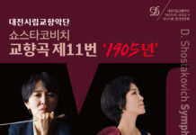 대전시향‘쇼스타코비치 교향곡 제11번 1905년’