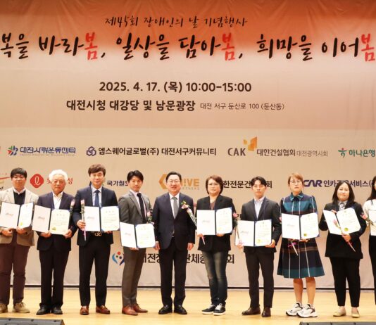 대전시, 제45회 장애인의 날 기념행사 개최
