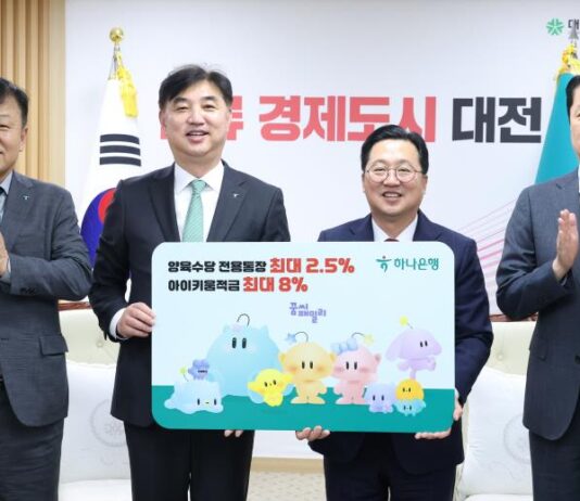 대전시, 하나은행과 협약‘꿈씨패밀리 하나통장’출시