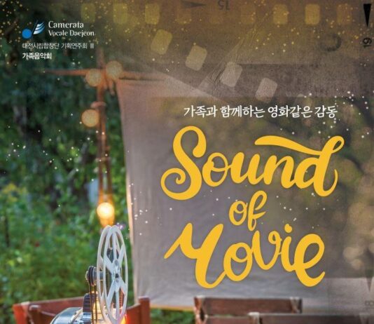 대전시립합창단 기획연주 ‘Sound of Movie’