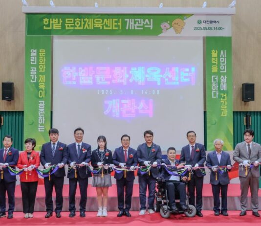 대전시, 한밭문화체육센터 개관일류체육도시 대전의 위상 높인다