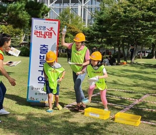 대전시“게임으로 배우는 주소와 재난 안전”도로명 런닝맨 5월 19일 출발