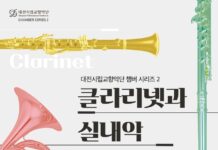 대전시향, 목관 앙상블의 깊이와 아름다움 선사