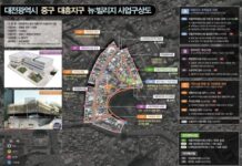 대전시, 중구 대흥동 뉴:빌리지 도시재생 본격 추진