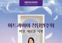 대전아트콰이어, 7월 22일 창단 연주회 개최