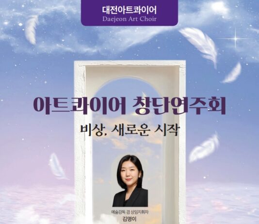 대전아트콰이어, 7월 22일 창단 연주회 개최