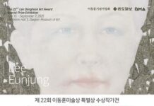 제22회 이동훈미술상 특별상 수상작가전 개최