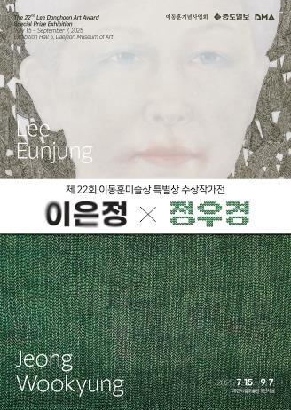 제22회 이동훈미술상 특별상 수상작가전 개최