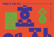 조선시대 효자·열녀 포상 제도의 실상, 문서로 만난다