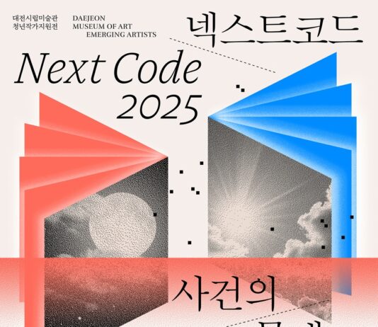 한국 현대미술의 미래 ‘넥스트코드 2025’ 대전서 개막