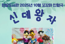 한밭도서관, 유치원 찾아가는 손인형극 공연 개최