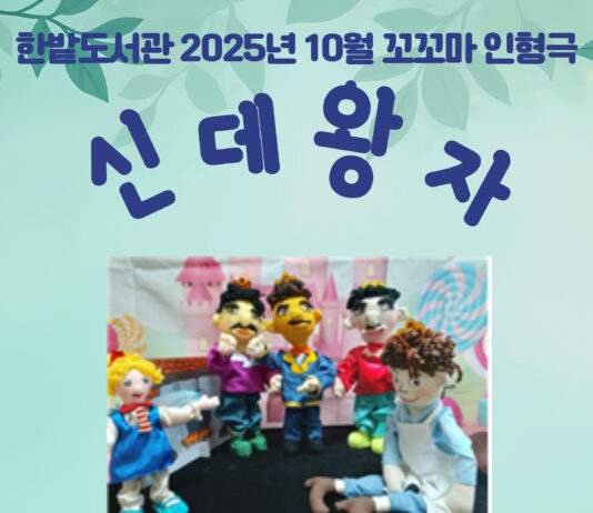 한밭도서관, 유치원 찾아가는 손인형극 공연 개최