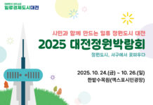 ‘2025 대전정원박람회’한밭수목원에서 팡파르