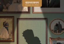 대전아트콰이어 제2회 정기연주회 개최