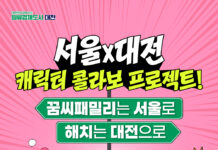 대전 꿈씨패밀리 서울 진출!