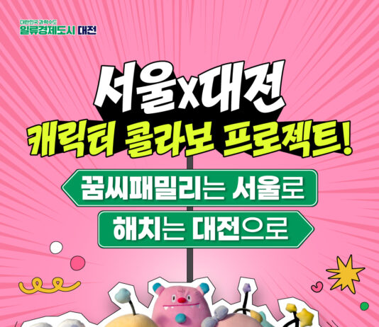 대전 꿈씨패밀리 서울 진출!