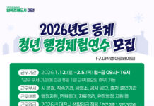 대전시, 동계 청년 행정체험연수생 80명 모집