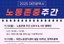 일하는 모든 시민의 권리가 존중받는 대전으로