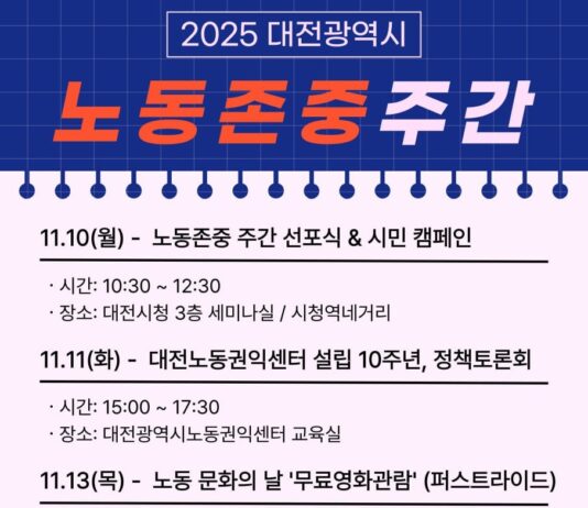 일하는 모든 시민의 권리가 존중받는 대전으로