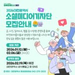 꿀잼도시 소셜미디어기자단․글로벌 서포터즈 모집