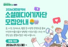 꿀잼도시 소셜미디어기자단․글로벌 서포터즈 모집