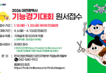 2026년 대전시 기능경기대회에 도전하세요!