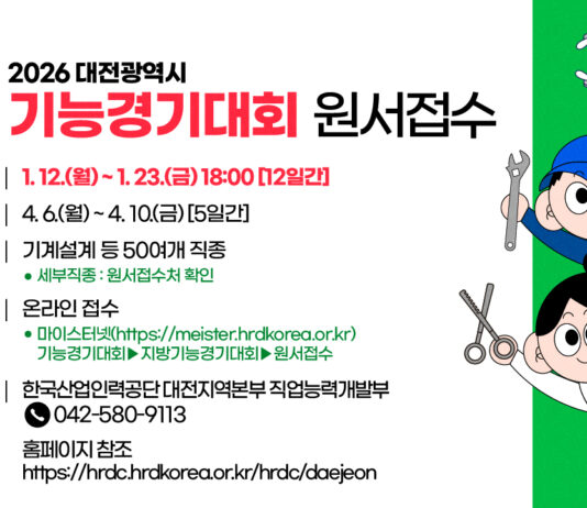 2026년 대전시 기능경기대회에 도전하세요!