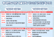 동대전도서관, 청소년 성장 돕는 독서·문화 프로그램