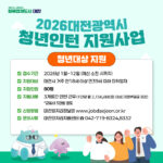 청년인턴 지원사업 참여할 구직자․기업 찾습니다