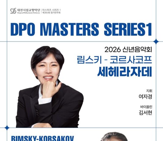 대전시향‘세헤라자데’화려한 새해맞이