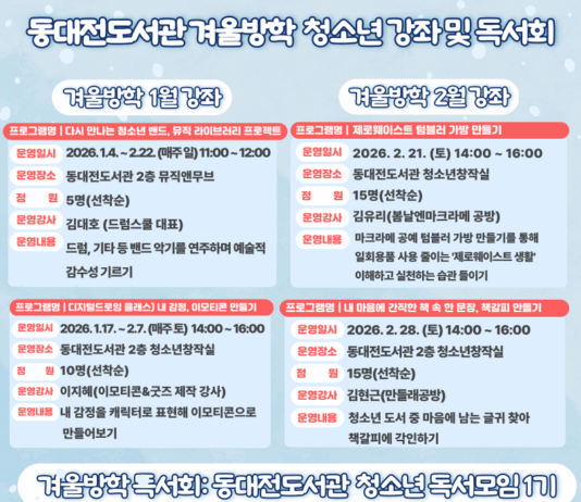 동대전도서관, 청소년 성장 돕는 독서·문화 프로그램