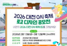 ‘2026 대전 0시 축제’시민이 디자인하다 로고(EI) 및 티셔츠 전국 공모전 개최