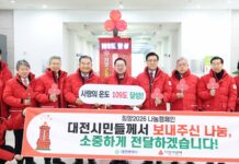 대전 시민이 만든 나눔의 기적 대전 사랑의 온도탑 109도 기록