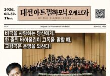 대전아트필하모닉오케스트라 제9회 정기연주회