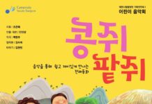 대전시립합창단 어린이 음악회‘콩쥐 팥쥐’