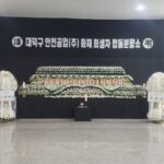 대전시, 문평동 화재 희생자 합동분향소 운영