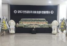 대전시, 문평동 화재 희생자 합동분향소 운영