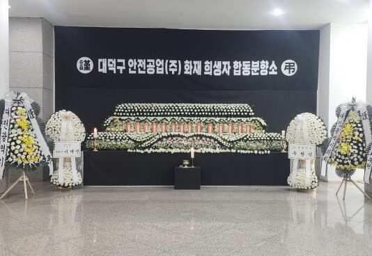 대전시, 문평동 화재 희생자 합동분향소 운영