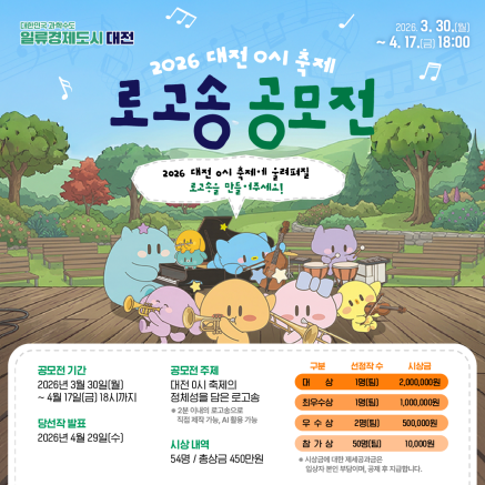 0시 축제 로고송 공모전으로 시민 참여 확대