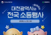 대전시, 제56회 지구의 날 맞아 소등행사 실시
