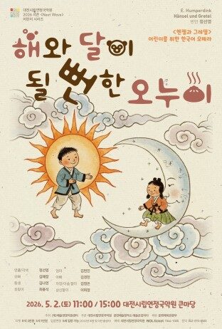 시립연정국악원, 가정의 달 특별공연 개최
