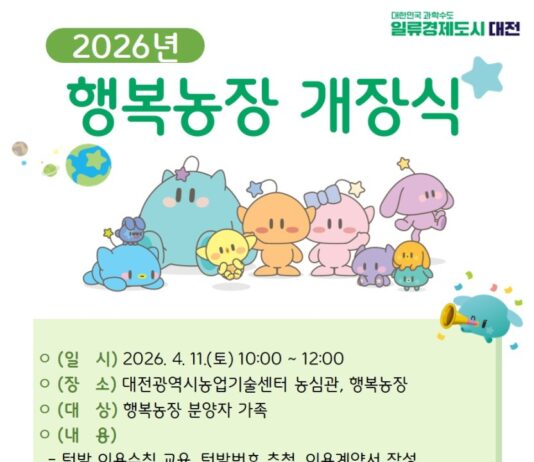 도심 속 작은 쉼표, 행복농장 도시민 텃밭 개장