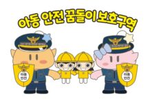 대전자치경찰위,‘아동 안전 꿈돌이 보호구역’만든다