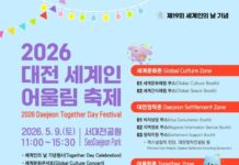 대전시, ‘2026 세계인 어울림 축제’ 성료