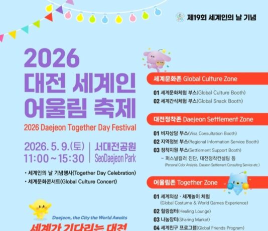 대전시, ‘2026 세계인 어울림 축제’ 성료