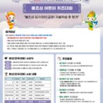 대전소방, 제26회 ‘불조심 어린이마당’ 참가 학급 모집