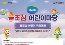 대전소방, 제26회 ‘불조심 어린이마당’ 참가 학급 모집