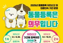 “반려견 등록, 지금 하세요”대전시, 5~6월 자진신고 기간 운영
